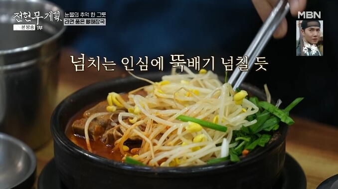 뼈해장국