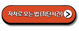 허브아일랜드-라벤더축제-자차로-오는법