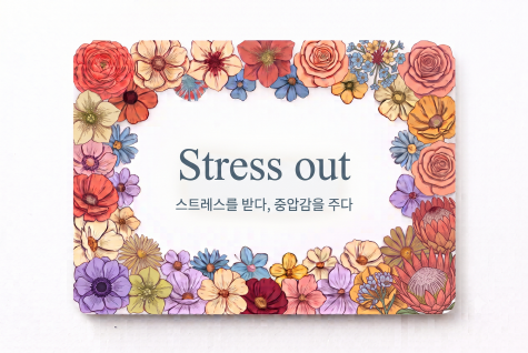 Stress out 스트레스를 받다