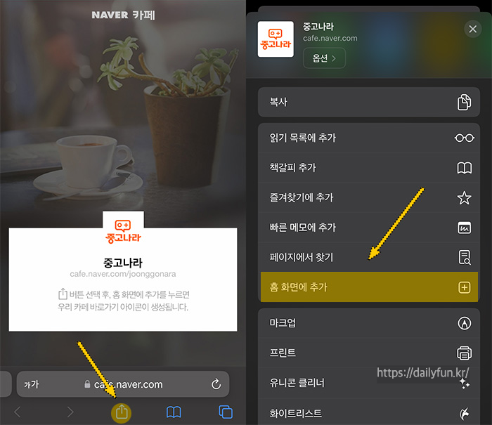아이폰-홈화면-네이버-카페-바로가기