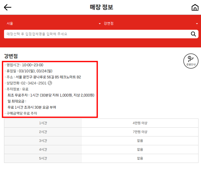 롯데마트 재고조회 방법