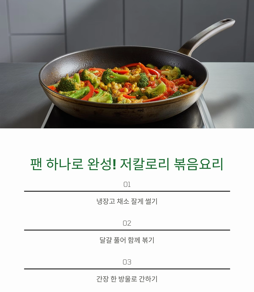 다이어트에 좋은 저칼로리 메뉴, 맛있게 먹고 건강하게 빠지자