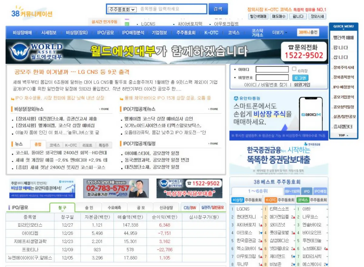 비상장-주식-거래-개인-개미-일반투자자-플랫폼-주식38-38커뮤니케이션