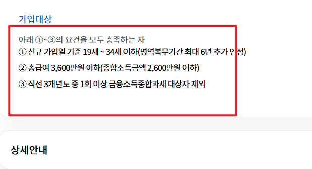 청년 희망적금 신청방법