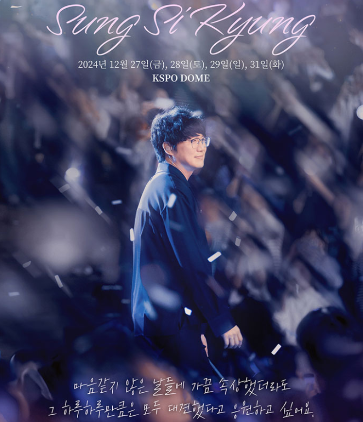 성시경 콘서트