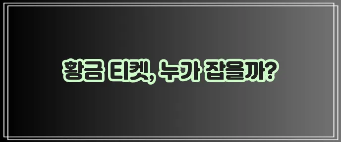2024 추석 기차표 예매 KTX SRT 꼭 성공하세요!