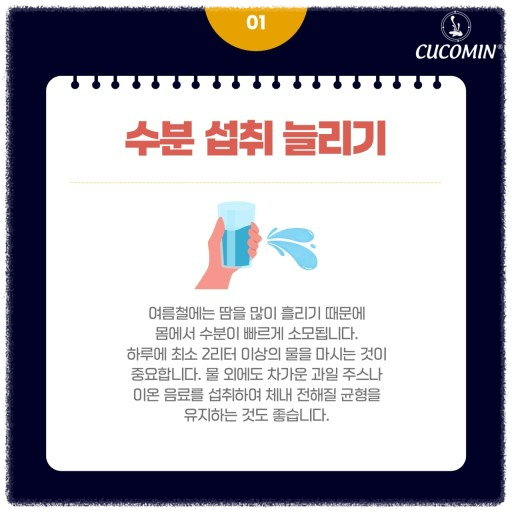 여름철 코로나와 감기 대처법