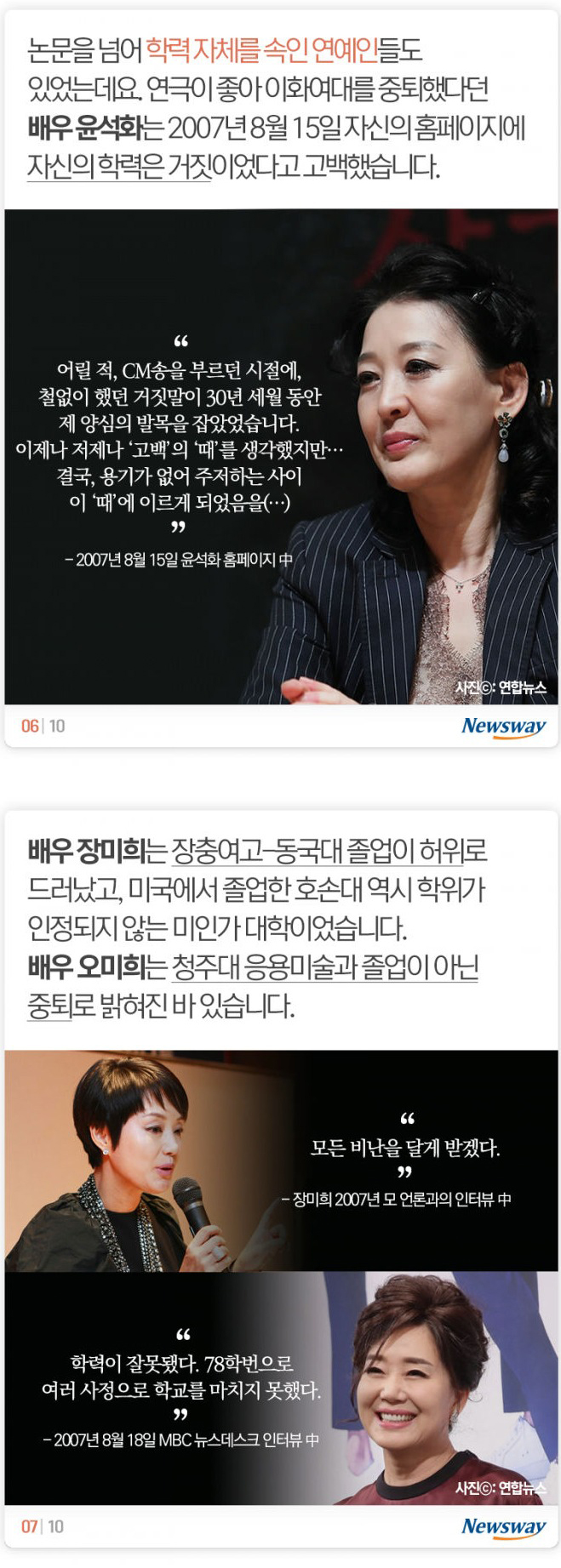 15년 전 연예인 학력위조 대량학살 사건