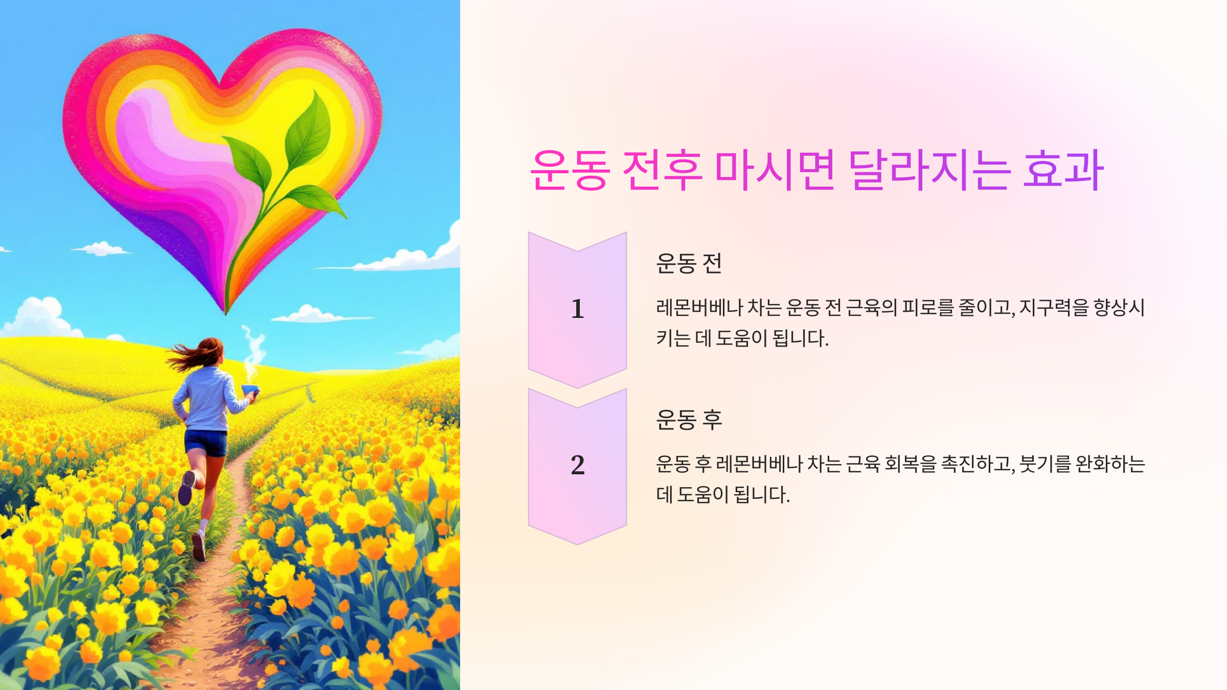 운동 전후 마시면 달라지는 효과