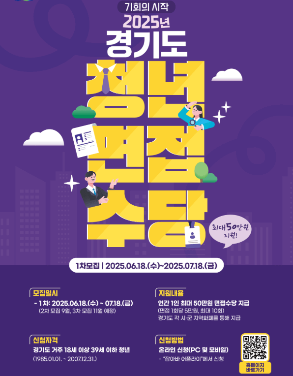 청년면접수당공고문