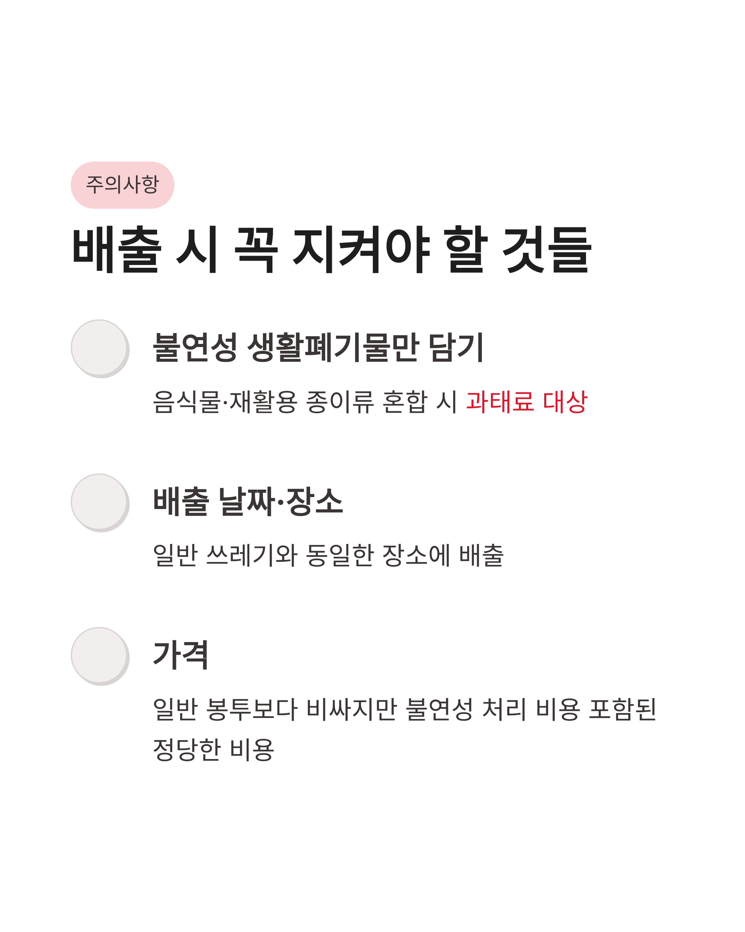 거울, 사기그릇, 도자기 분리수거 되나요? 불연성 쓰레기 봉투 마대 자루 완벽 배출 가이드