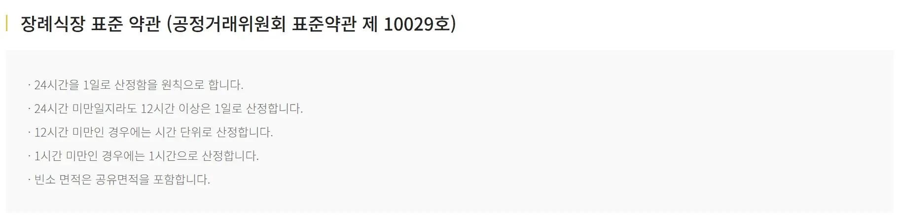 지하철8호선 수진역 3,4번출구 앞 태평동 성남시의료원 장례식장 이용료(장례비용) 안내