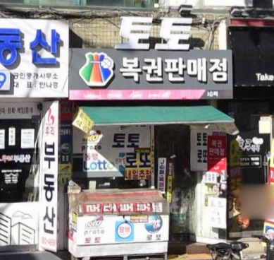 1057회2등로또당첨점