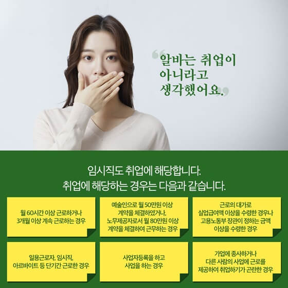 실업급여 알바: 알아야 할 기본 정보