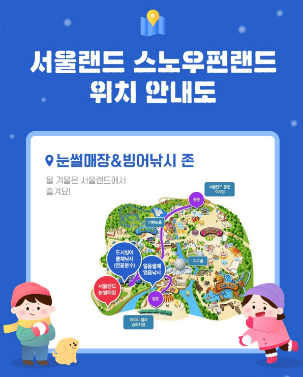 스노우 펀랜드 위치