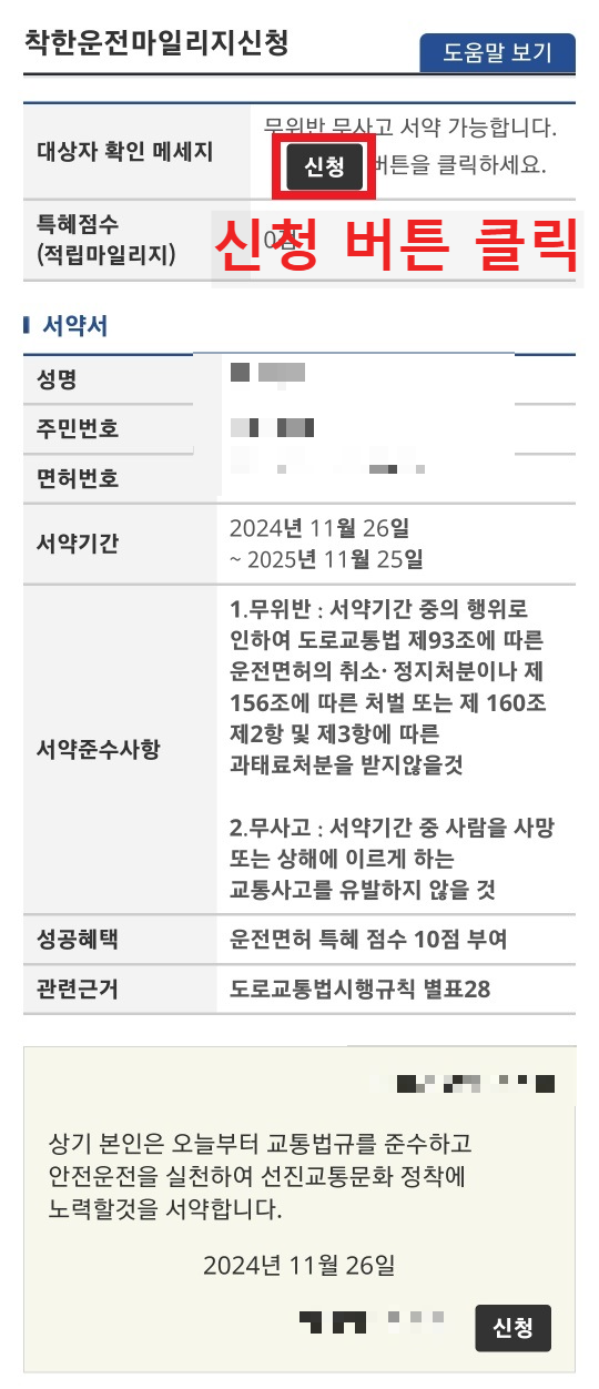 착한운전마일리지 - 서약서