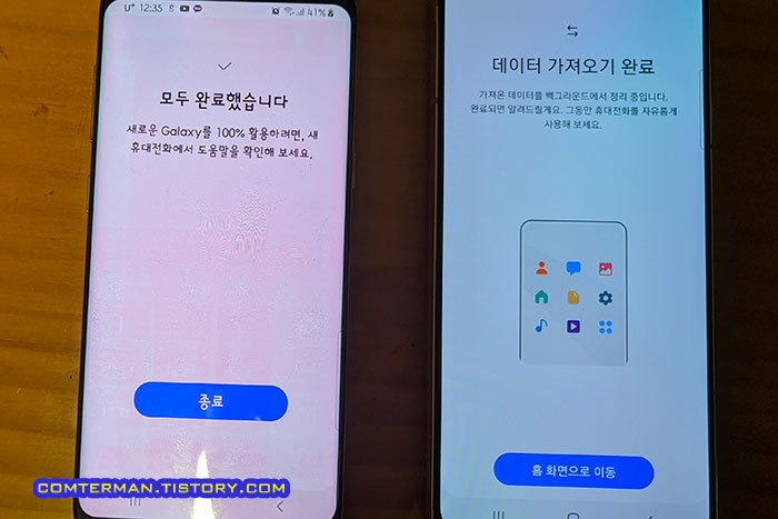 스마트 스위치 데이터 가져오기 완료