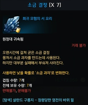 소금 결정