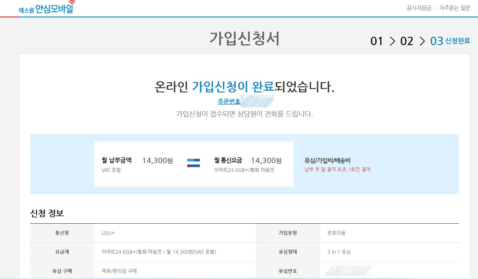 알뜰폰_번호이동_28