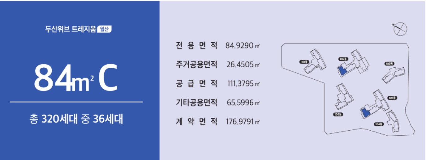 두산위브 트레지움 월산 평면도 84C