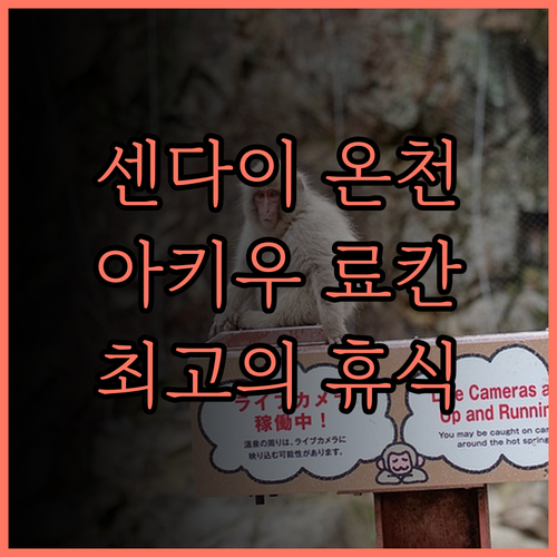 Sendai Akiu Onsen An