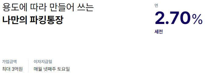 케이뱅크 파킹통장