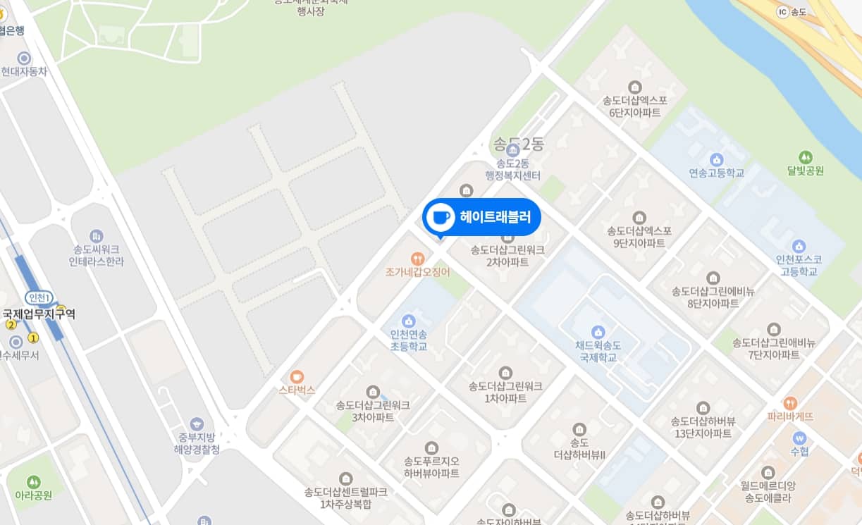 송도 헤이트래블러