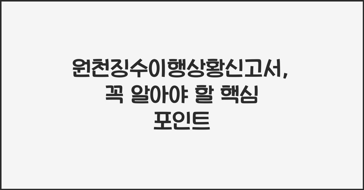 원천징수이행상황신고서