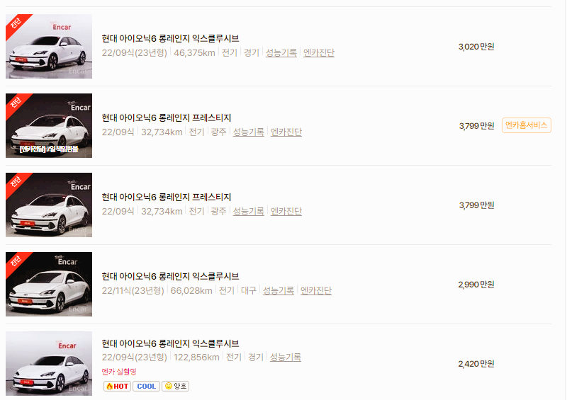 현대 아이오닉 6 중고차 가격 시세표 24년 10월