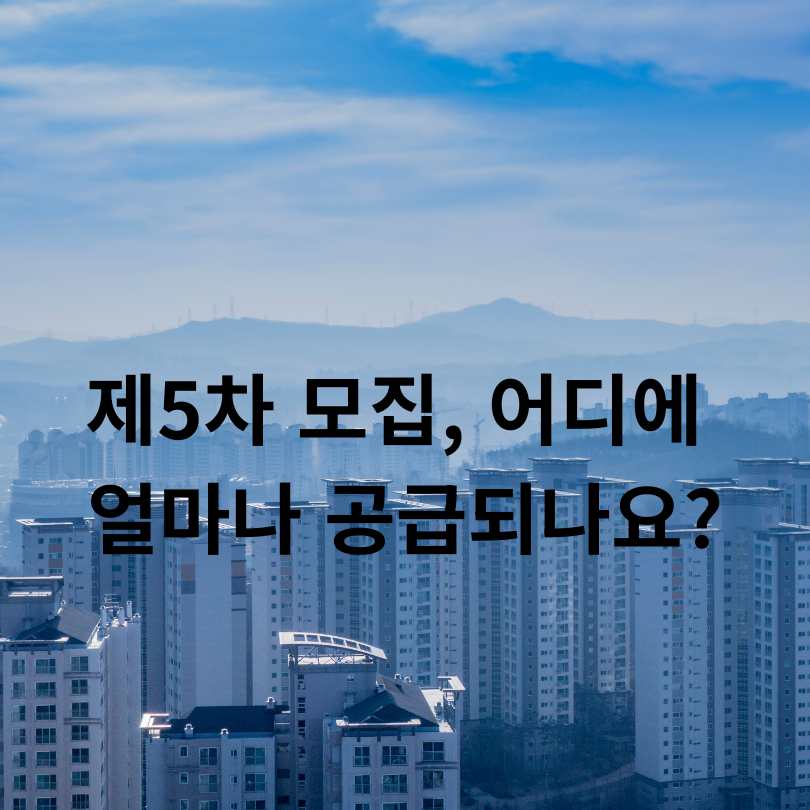 서울시 &lsquo;미리내집&rsquo; 장기전세주택 모집