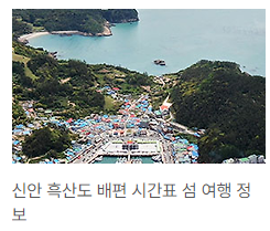 흑산도
