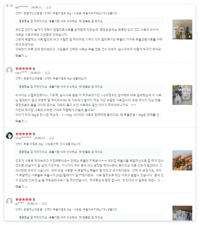 푸들 사료 로얄캐닌 추천 리뷰