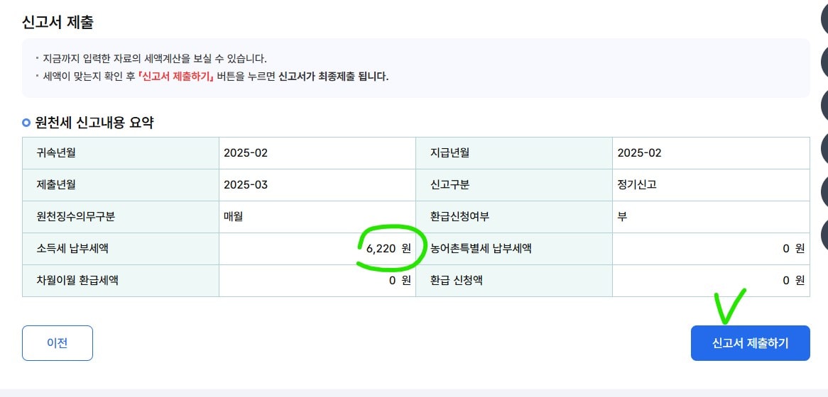 아르바이트 알바비 지급후 신고-세금 3.3% 신고방법