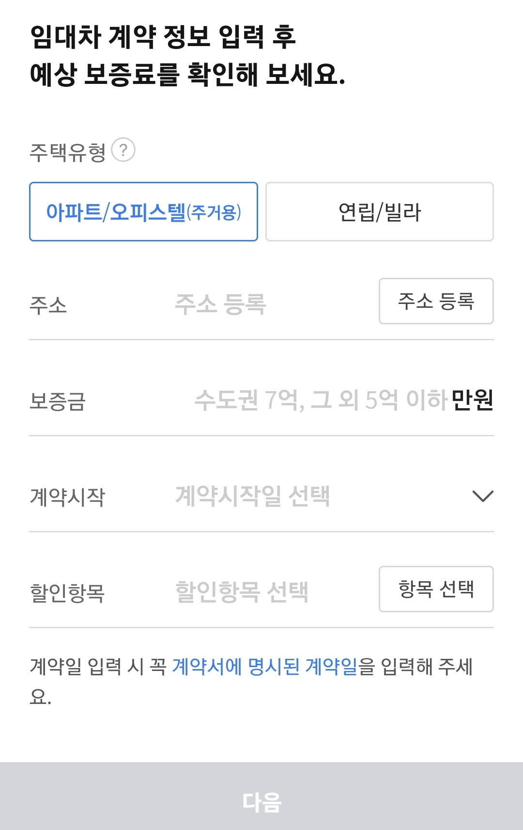 전세보증금 반환보증보험 허그주택도시보증공사 집에서 네이버로 신청