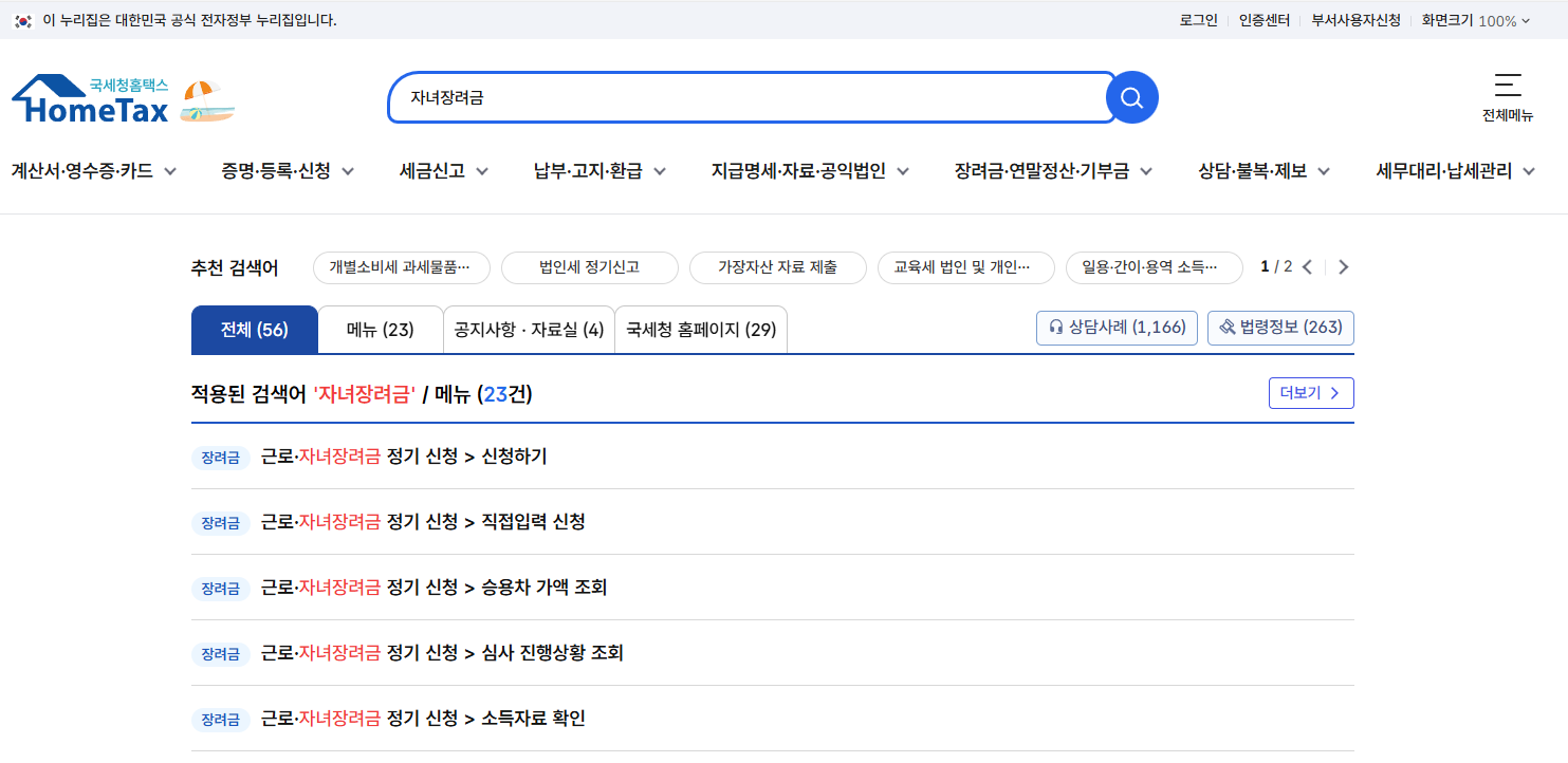 자녀장려금