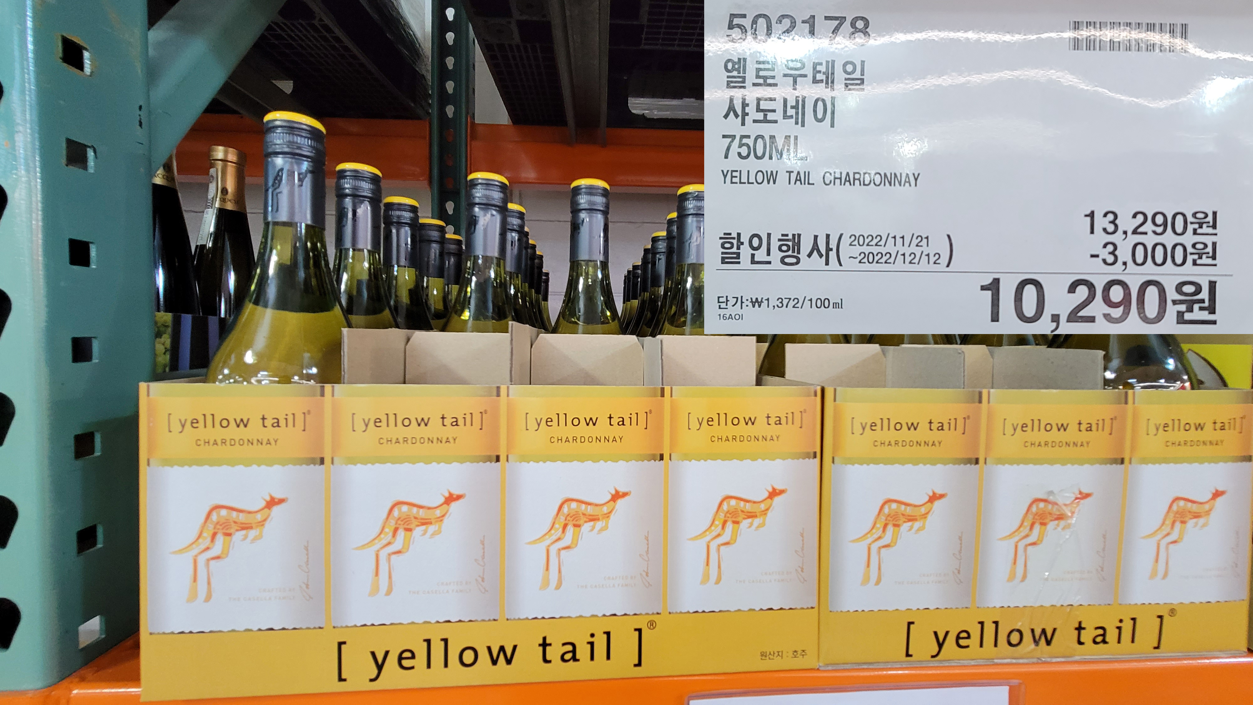 코스트코 할인 정보