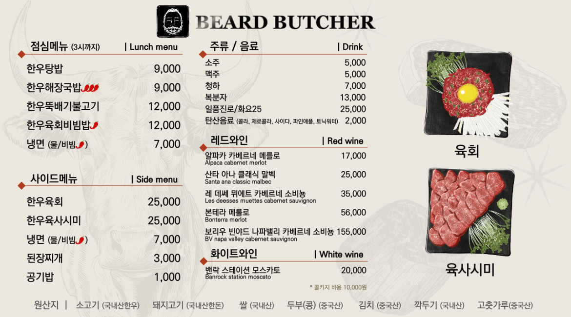 털보정육식당 전체메뉴/ 출처 - 네이버 업체등록