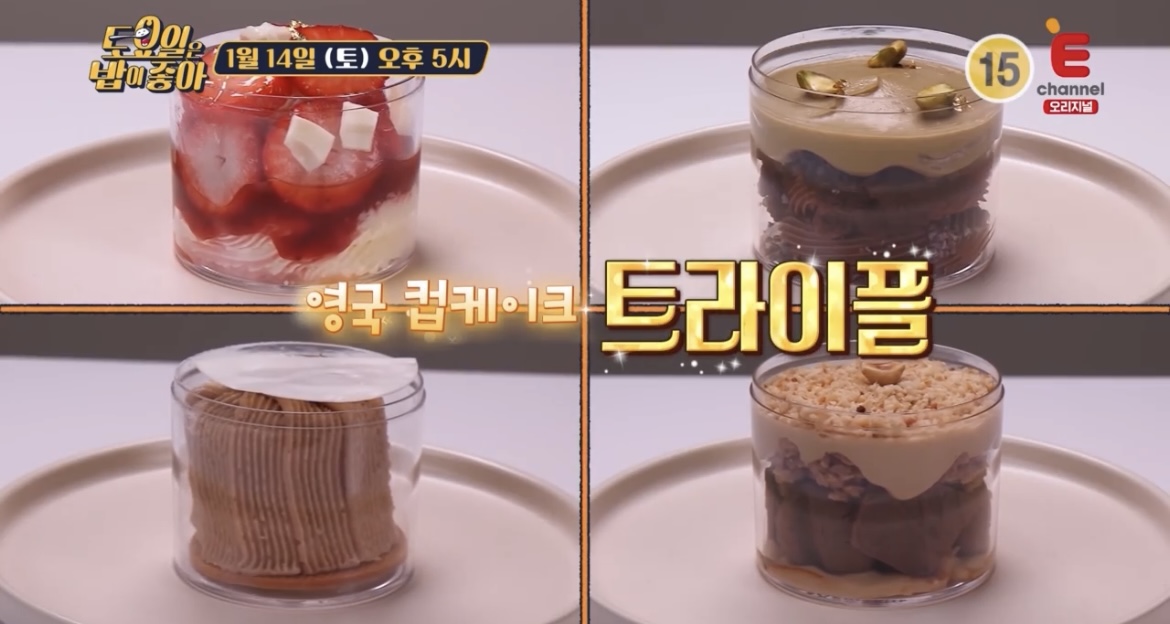 토밥좋아-군포-영국-컵케이크-트라이플-사진