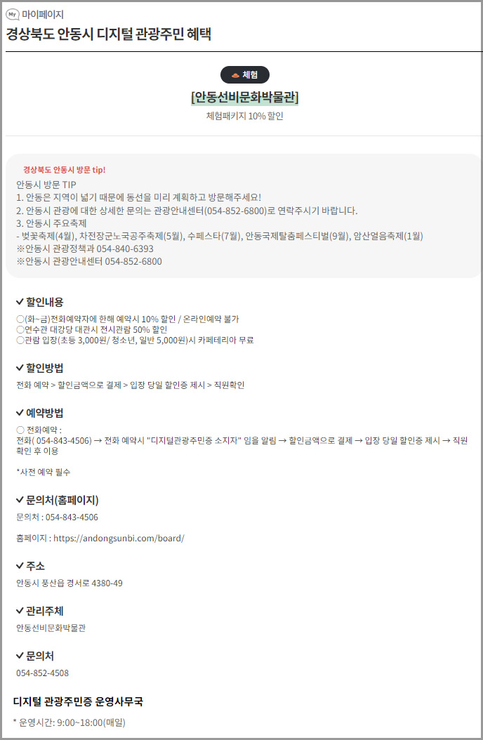 디지털 관광주민증 이용방법 혜택보기6