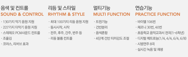 삼익 스마트 디지털피아노 ES-20H 제품 사양