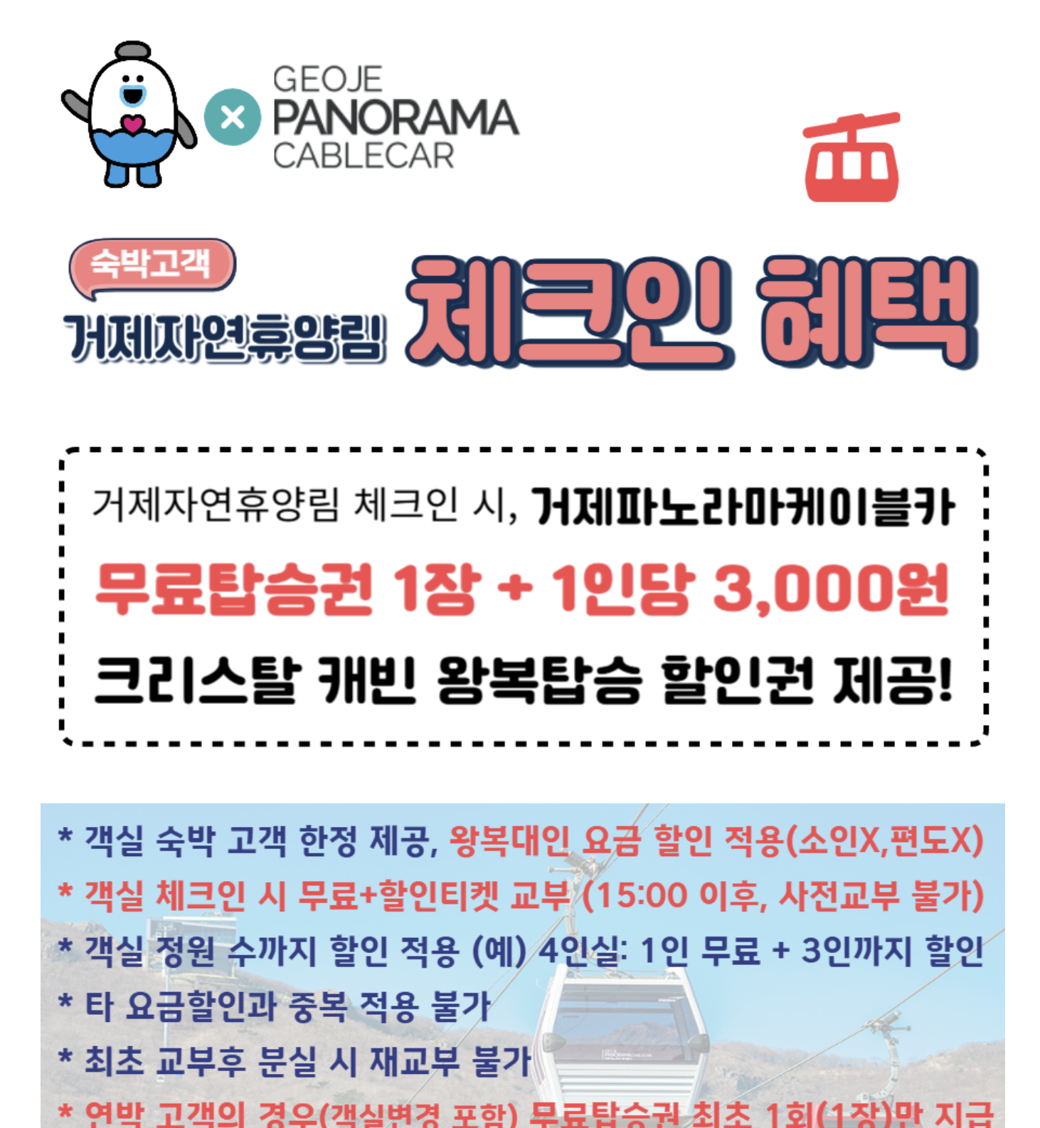 거제 자연휴양림 체크인 혜택