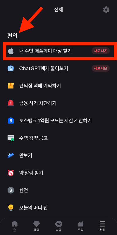 애플페이 카드등록 가맹점 찾기