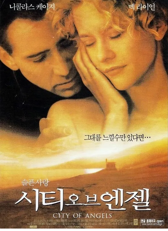 시티오브엔젤 포스터