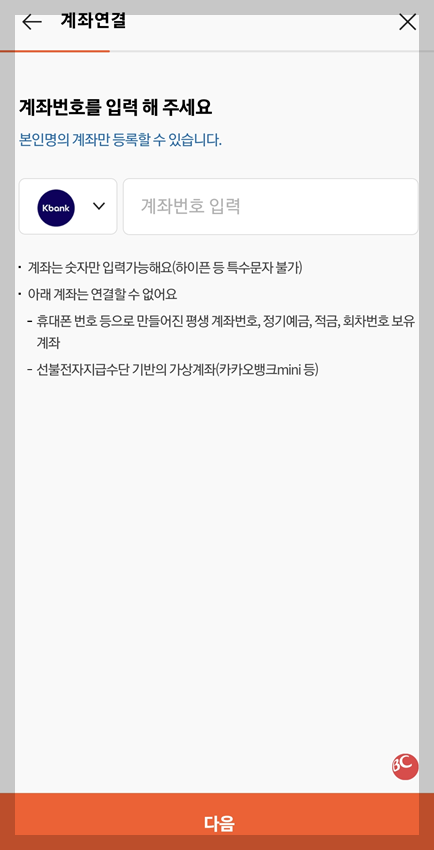 카드형 온누리 상품권 계좌 등록 방법