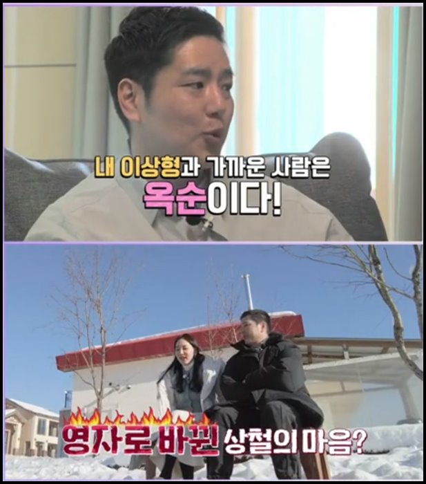 14기-영철-최종-선택-영자-옥순