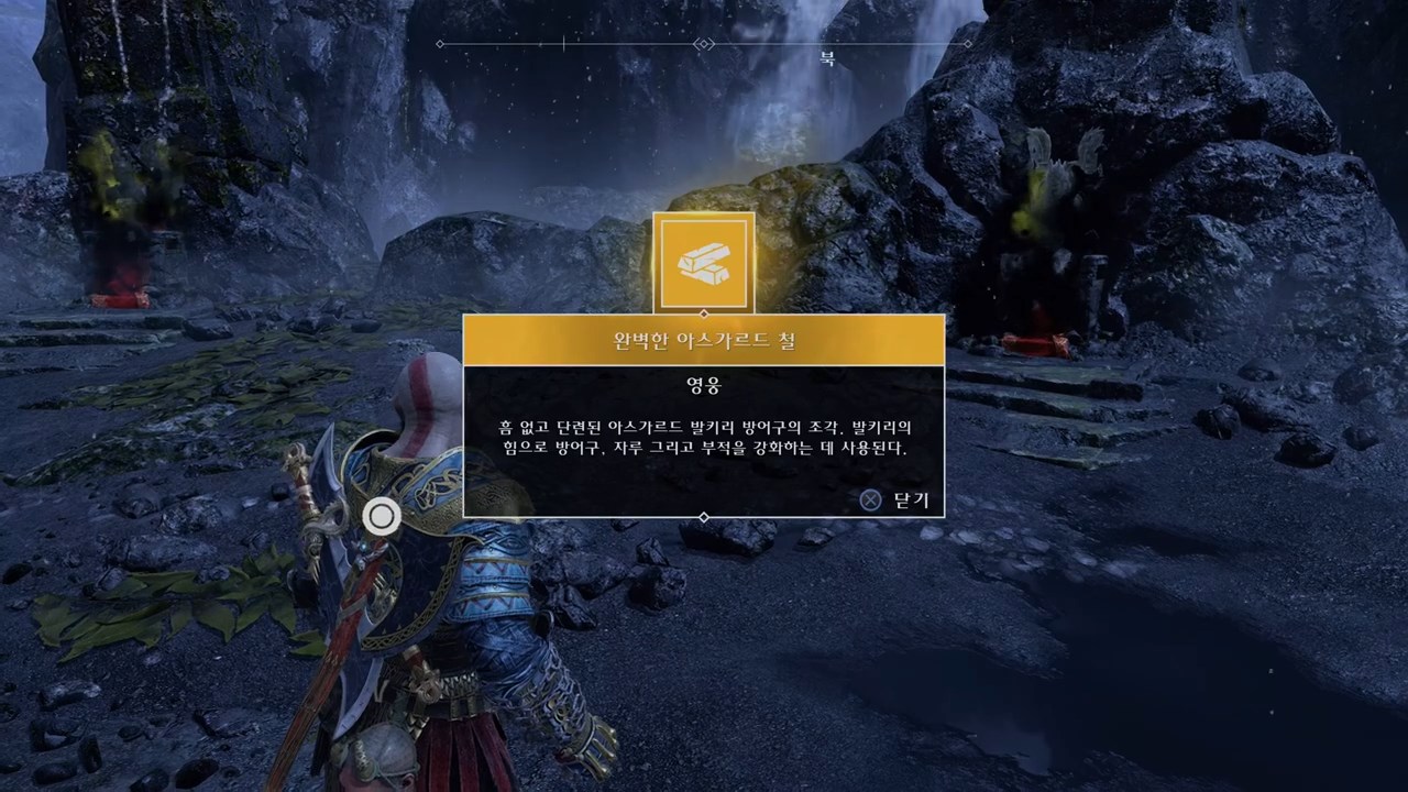 갓오브워4 시그룬 보상 - 완벽한 아스가르드 철