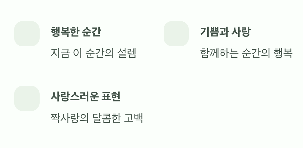 분홍색, 달콤한 사랑의 고백