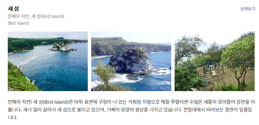 사이판 북부 4박5일 여행 /호캉스/새섬/만세절벽/한국인 위령탑/아이러브사이판