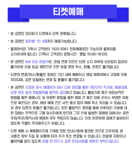 미스터트롯3 전국투어 콘서트 일정 예매방법
