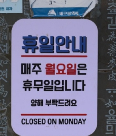 휴일안내